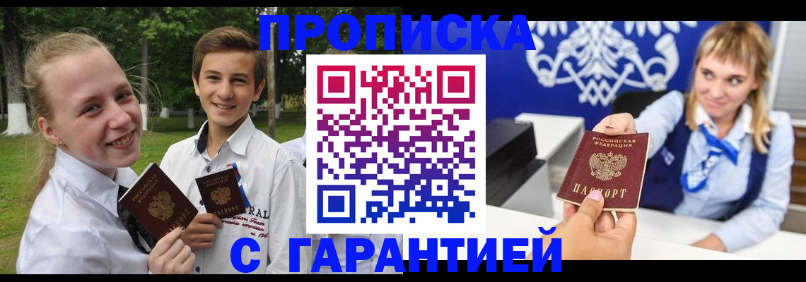 временная регистрация гарантия в Норильске