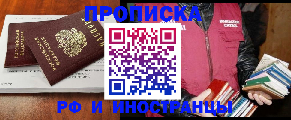 временная регистрация собственник в Норильске
