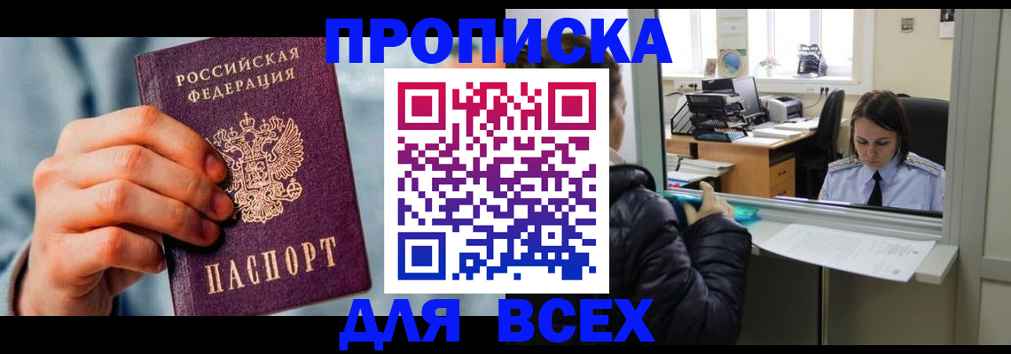прописка для военкомата в Норильске