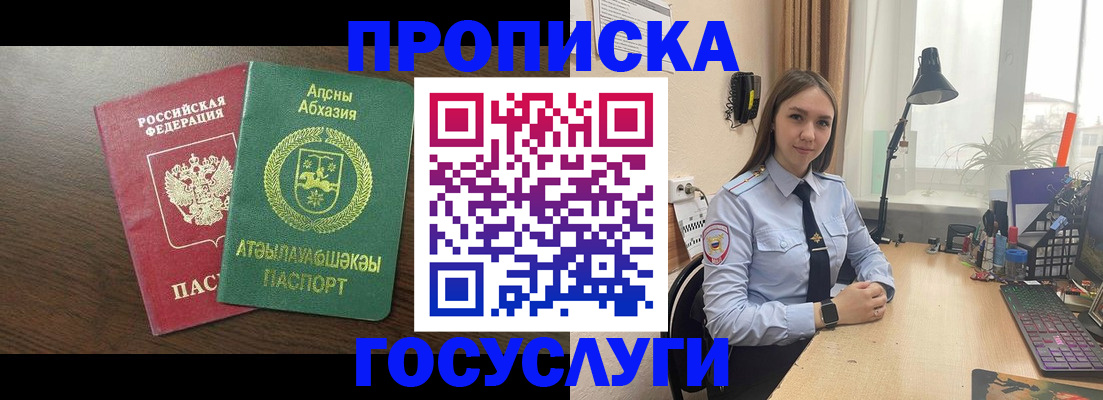 купить прописку в Норильске